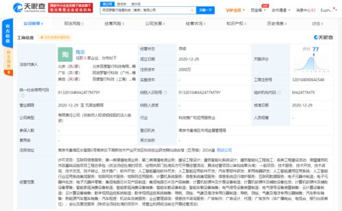 智行科技南京新公司成立，2000萬(wàn)注冊(cè)資本發(fā)力人工智能應(yīng)用軟件開發(fā)