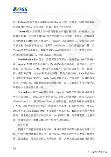 中國人工智能開源軟件發展白皮書 2018 及解讀ppt