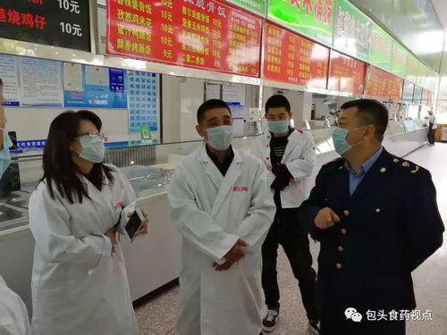 包頭市食藥監局開展中秋國慶節前餐飲服務食品安全專項督查工作，保障節日期間食品安全